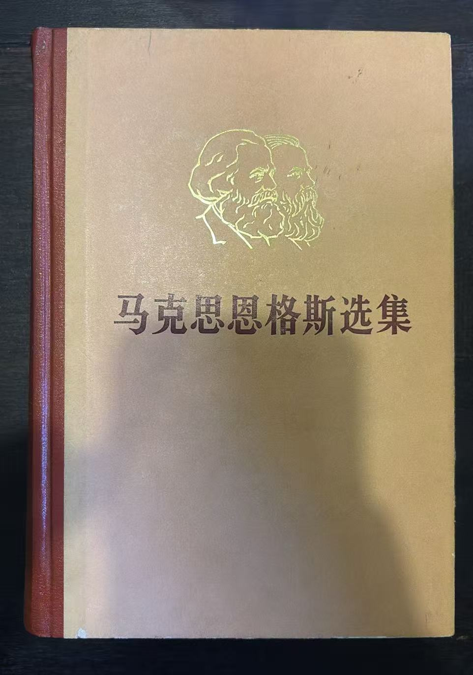 马克思恩格斯选集