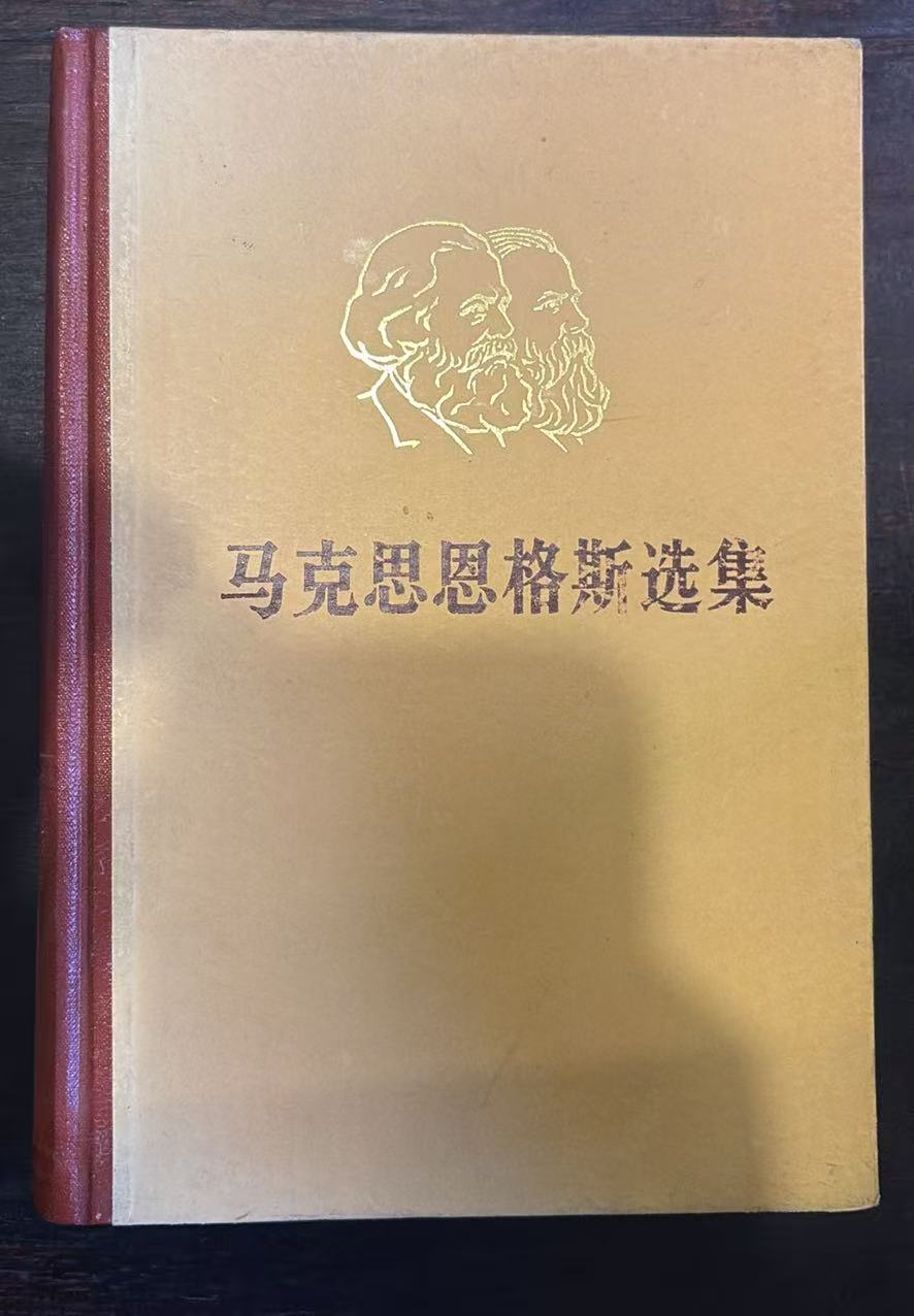 马克思恩格斯选集