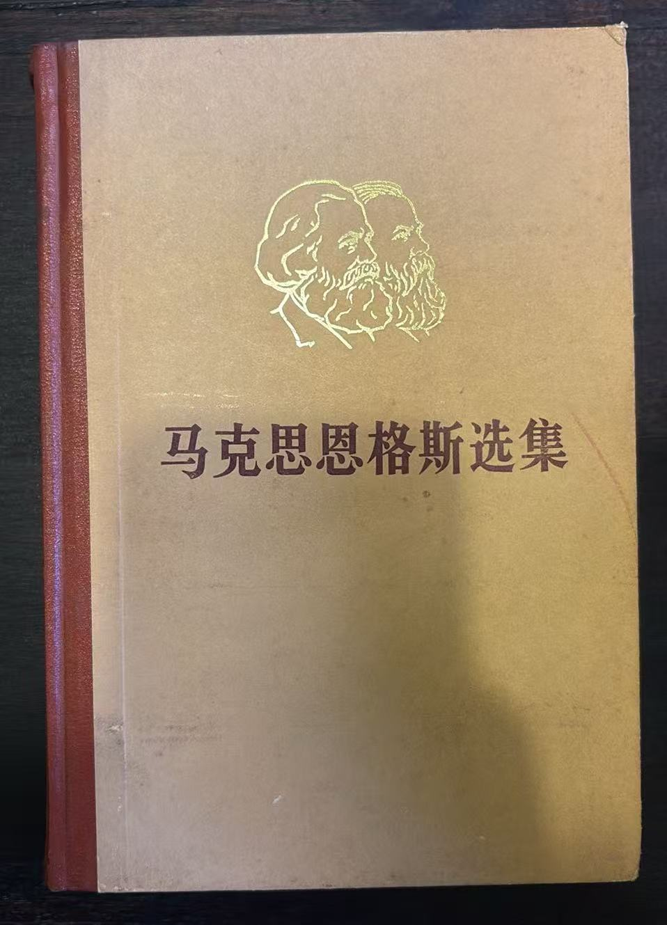 马克思恩格斯选集