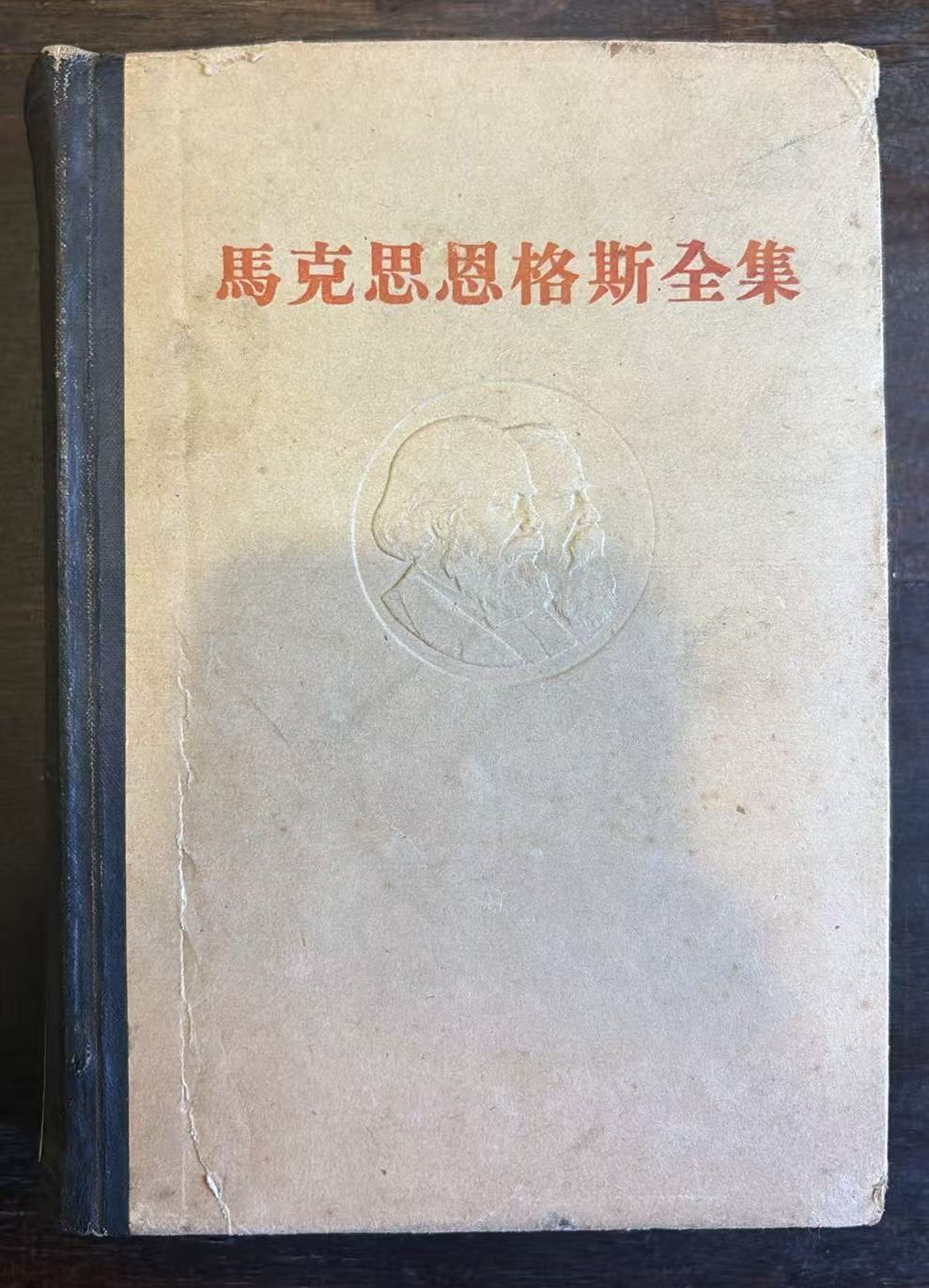 马克思恩格斯全集 第十二卷