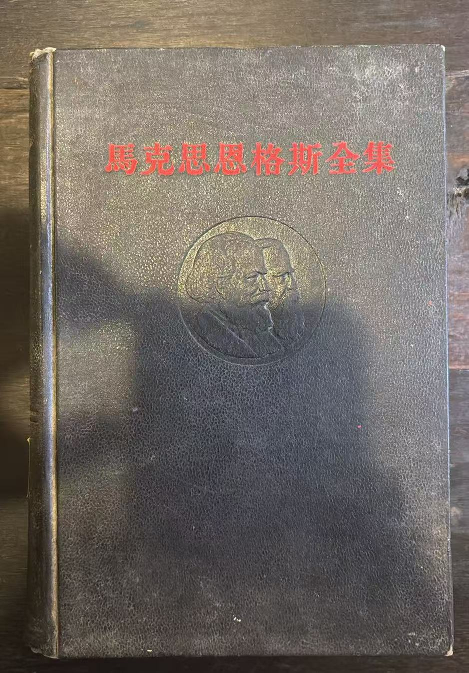 马克思恩格斯全集 第五卷