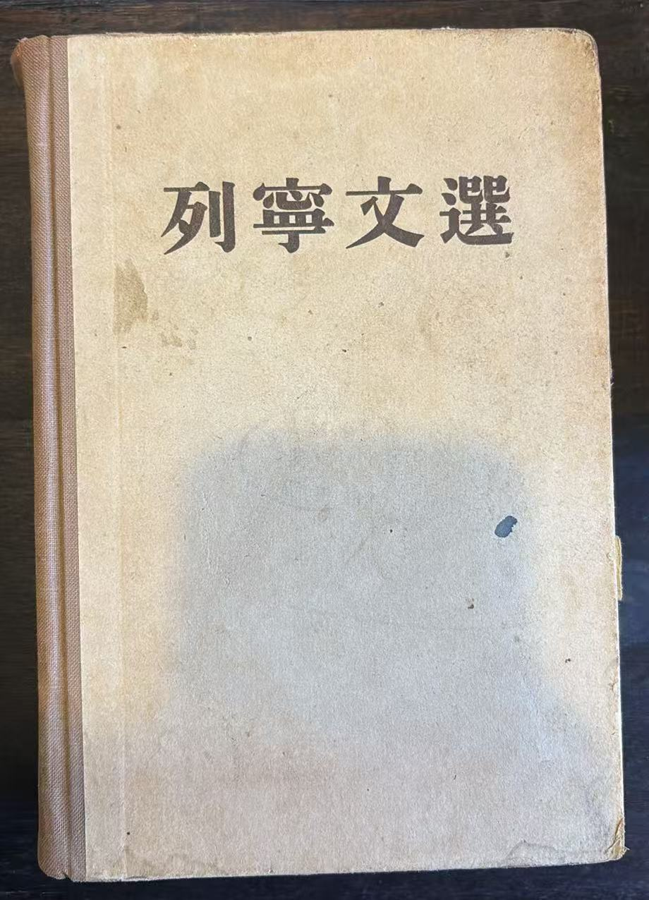 列宁文选