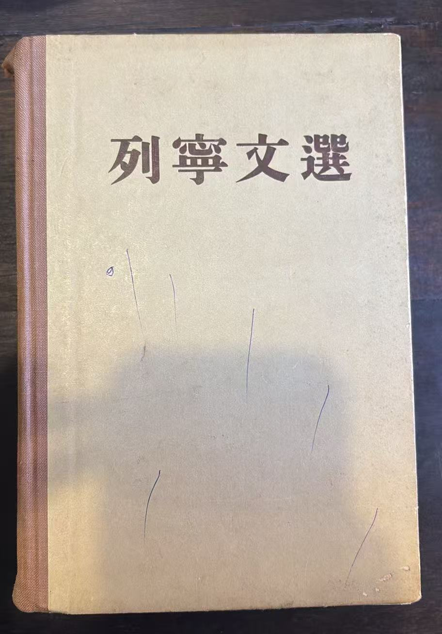 列宁文选