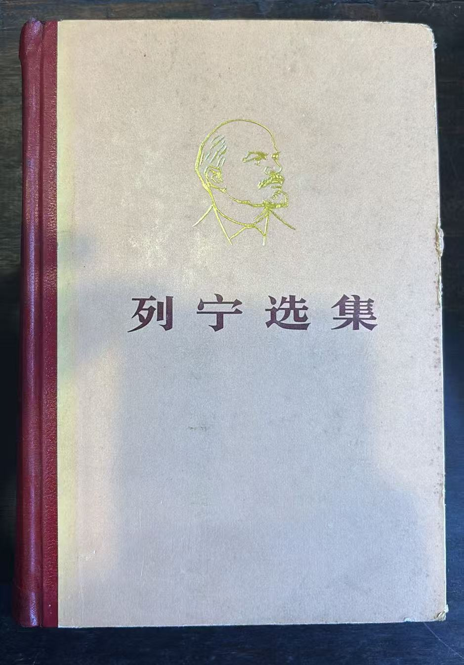 列宁选集