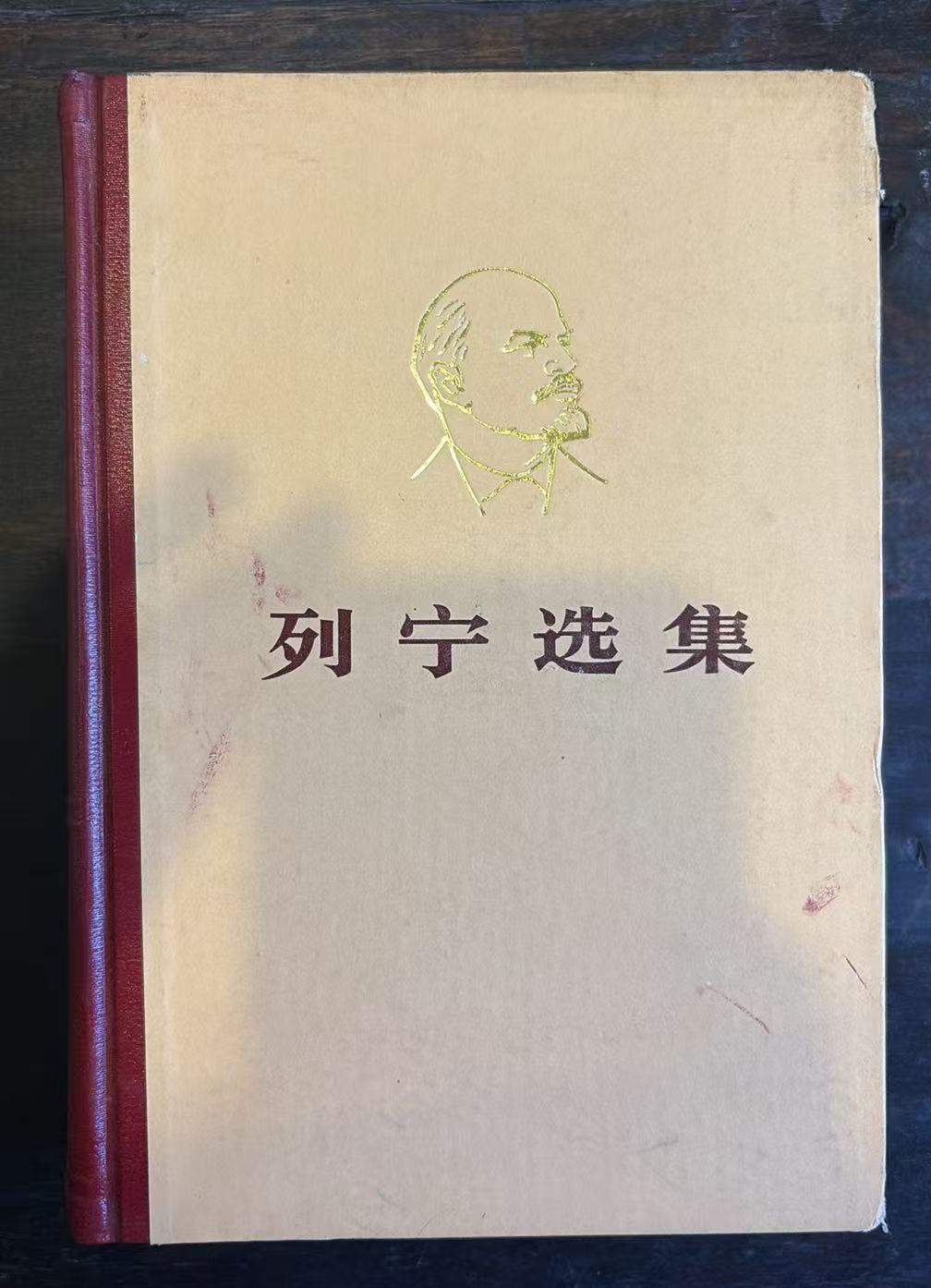 列宁选集