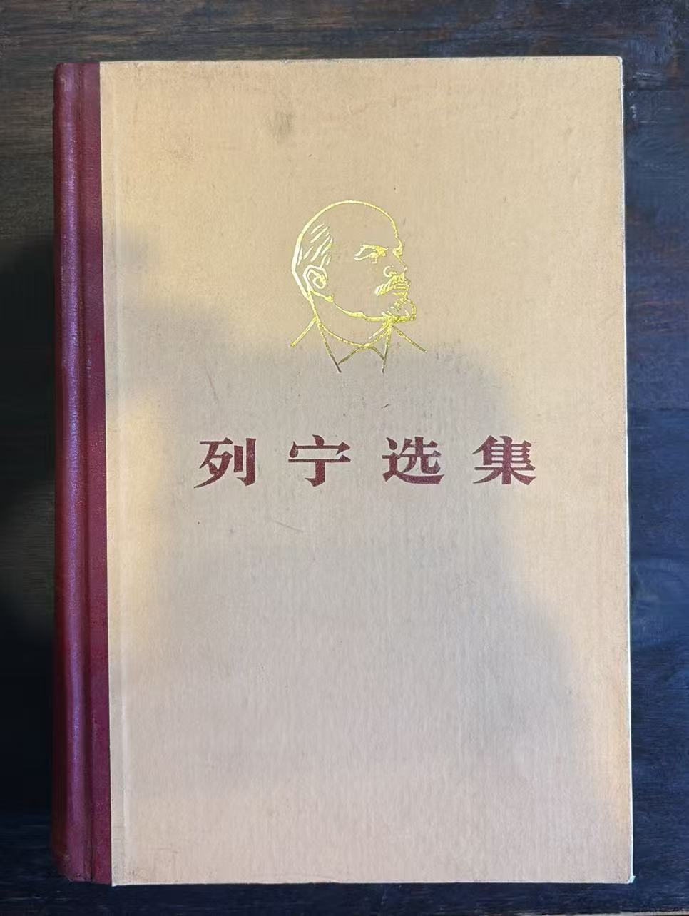 列宁选集