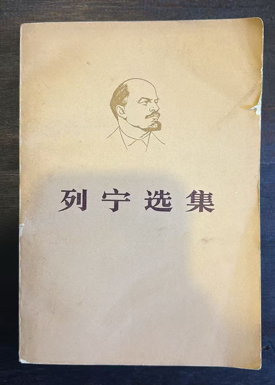 列宁选集
