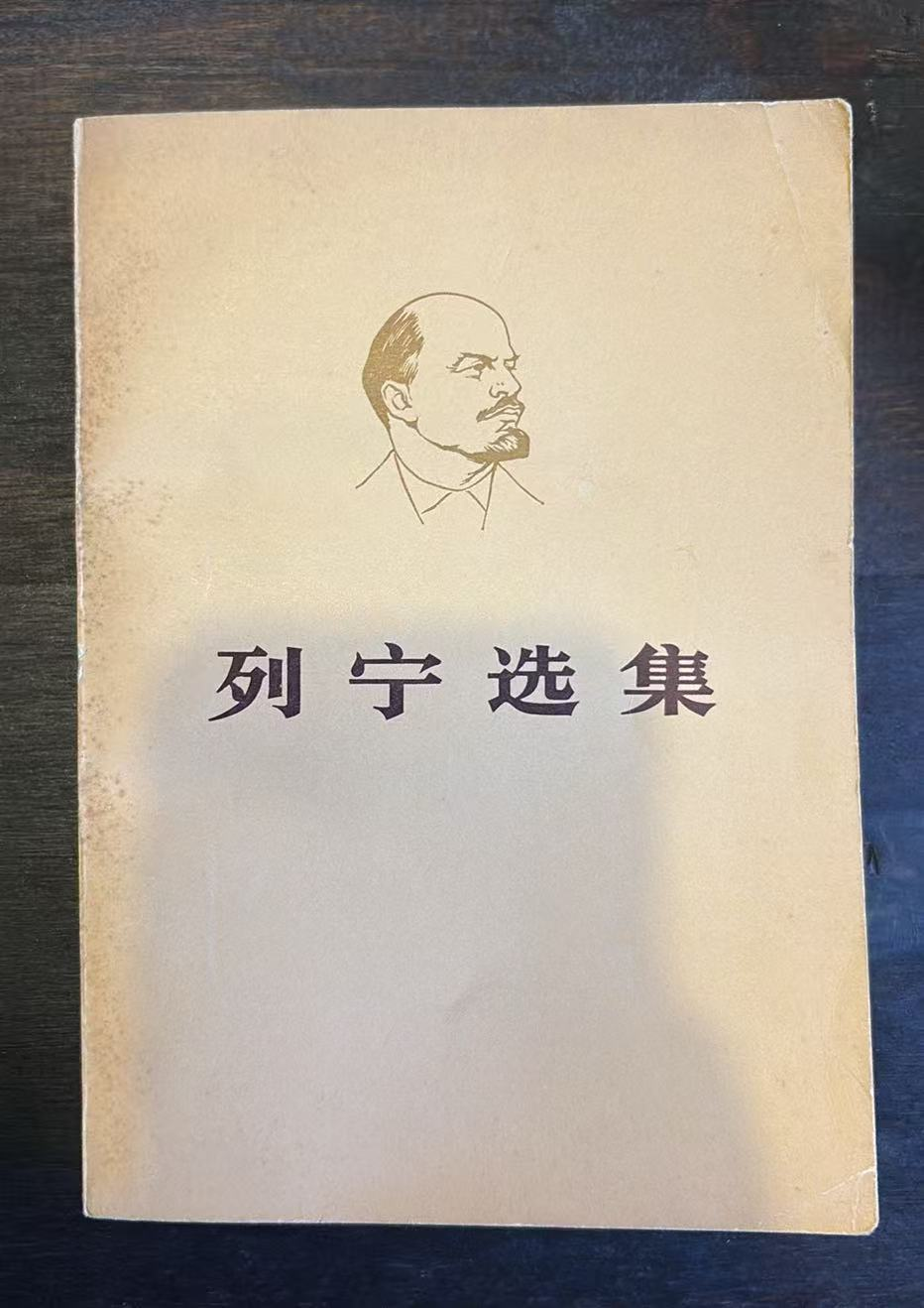 列宁选集