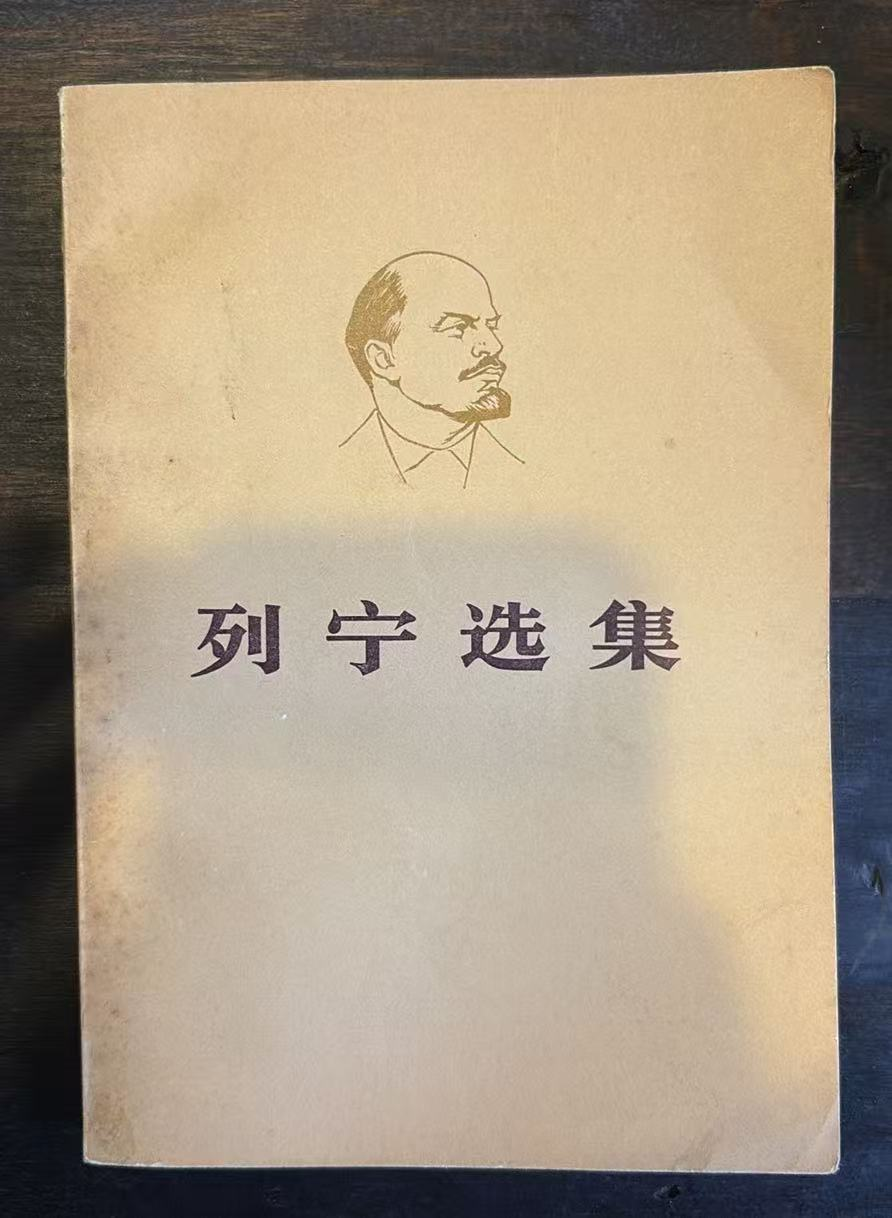 列宁选集
