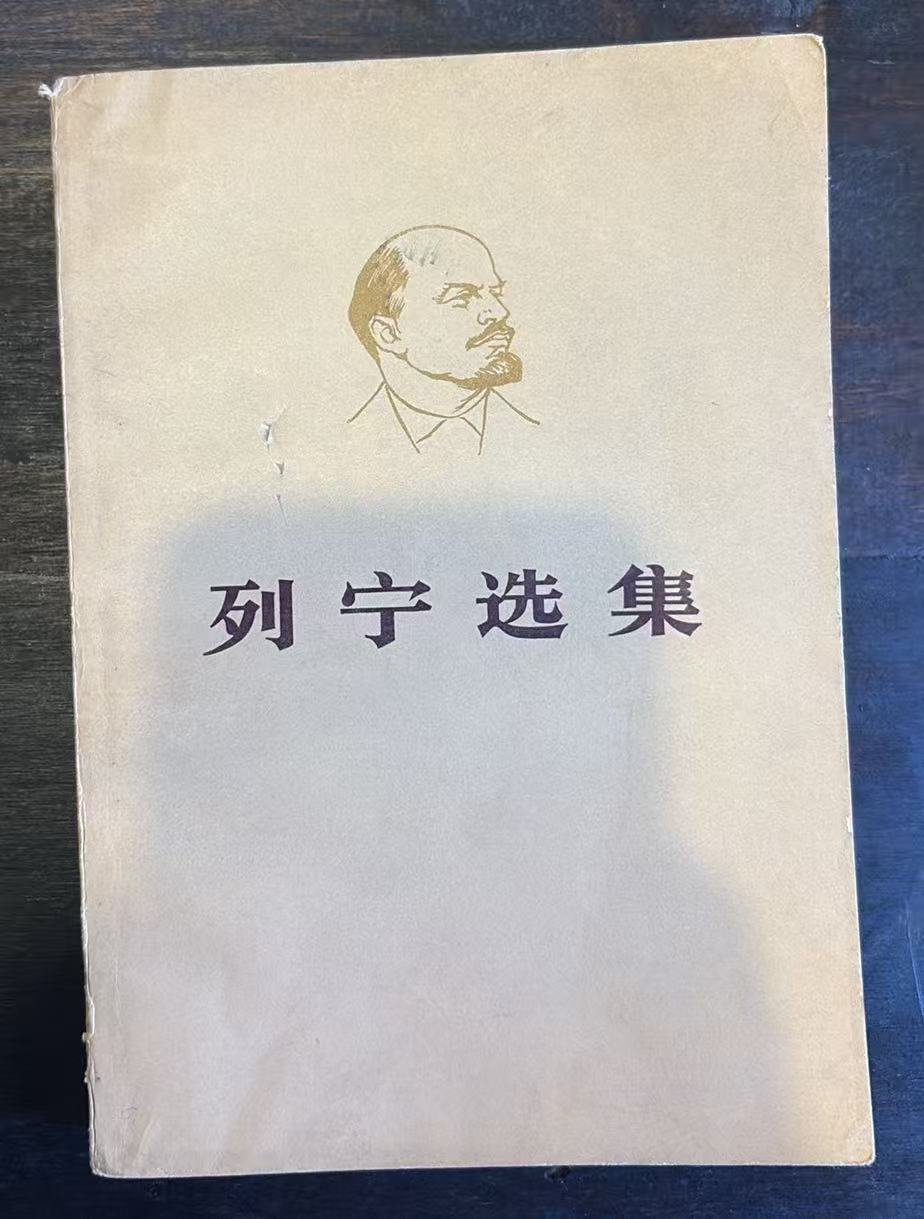 列宁选集