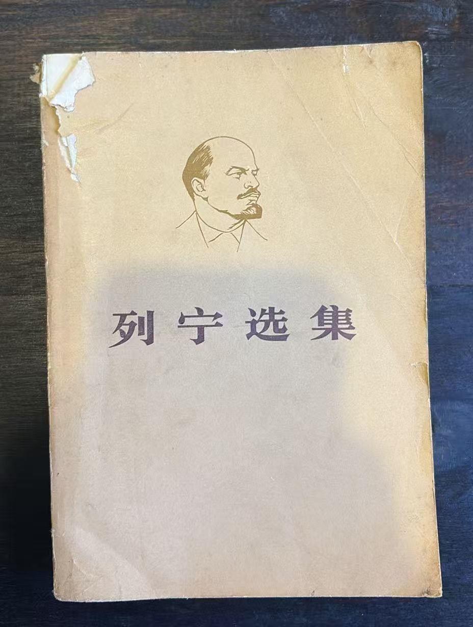 列宁选集