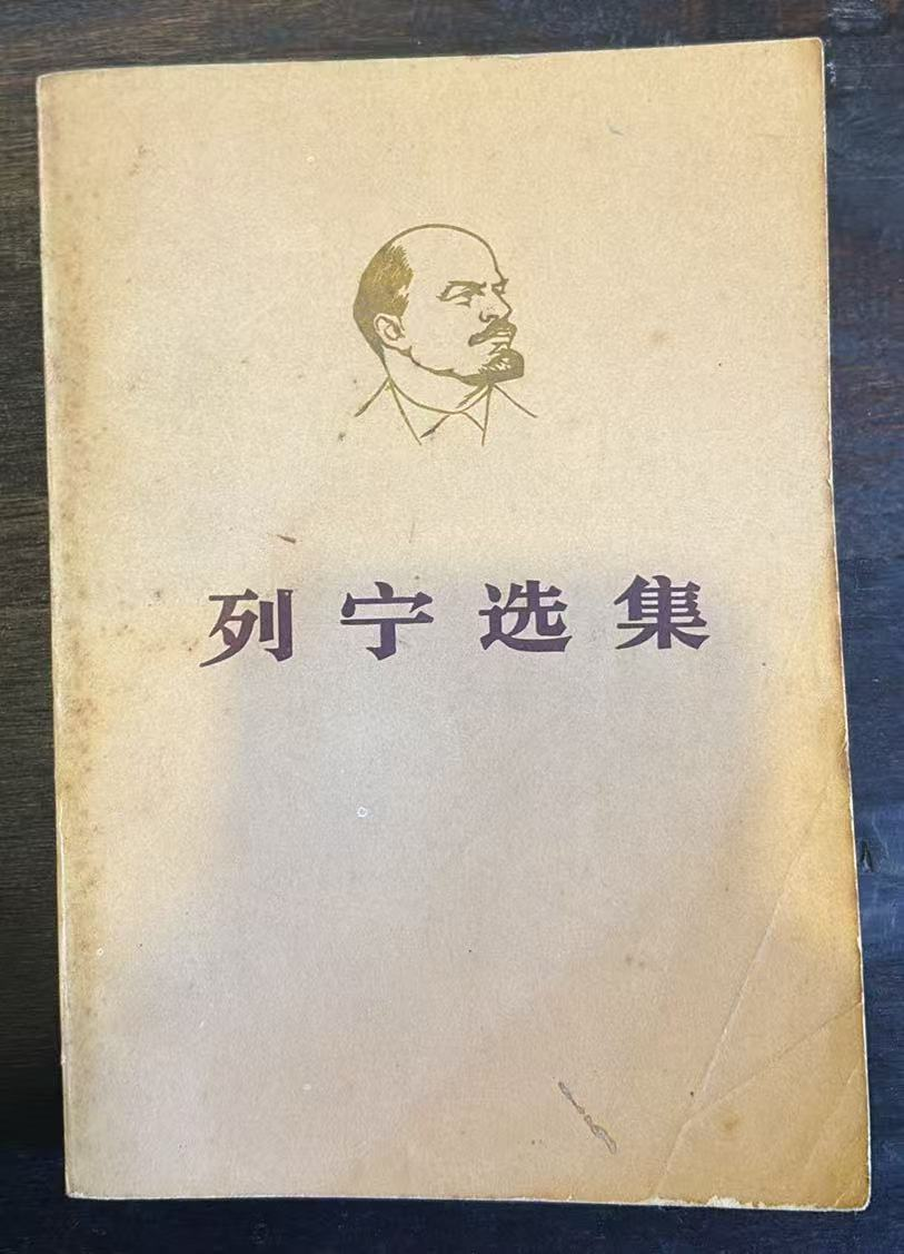 列宁选集