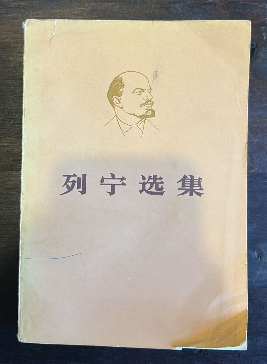 列宁选集