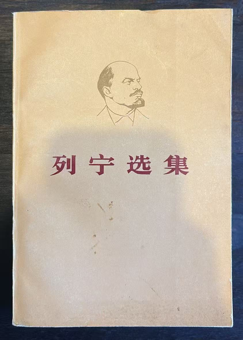 列宁选集