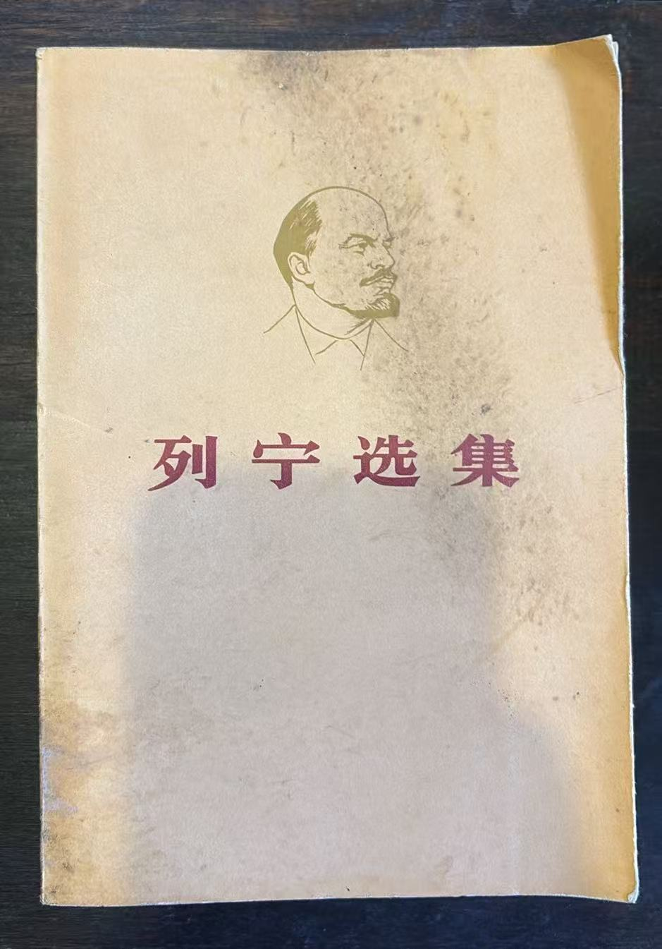 列宁选集