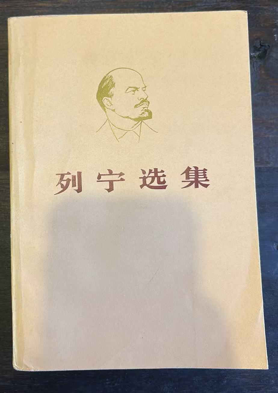 列宁选集