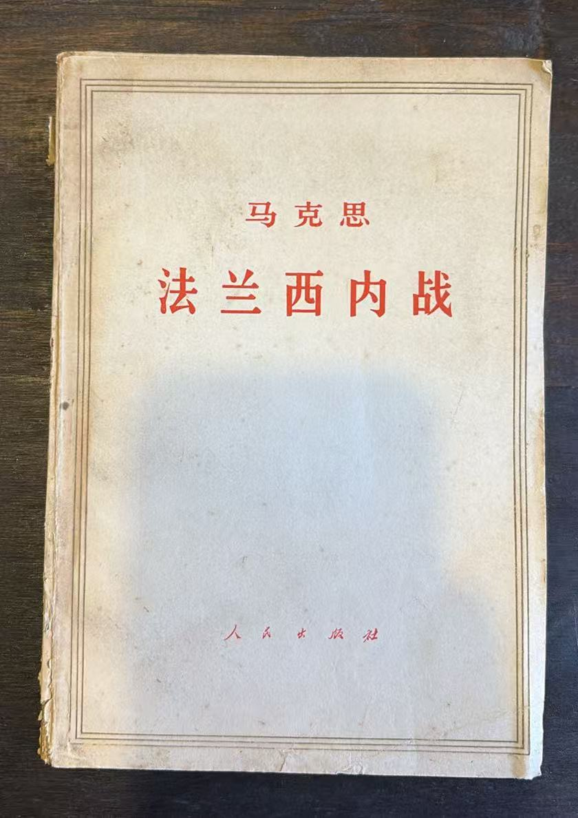 马克思法兰西内战