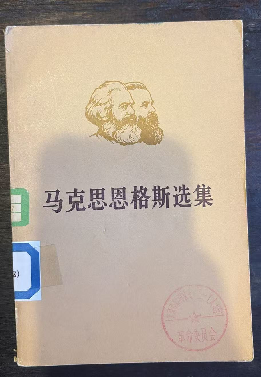 马克思恩格斯选集