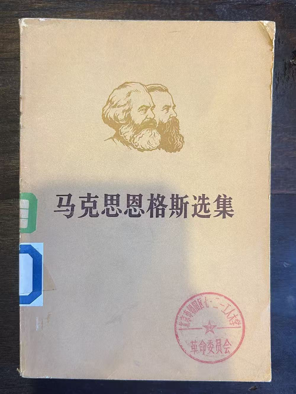 马克思恩格斯选集