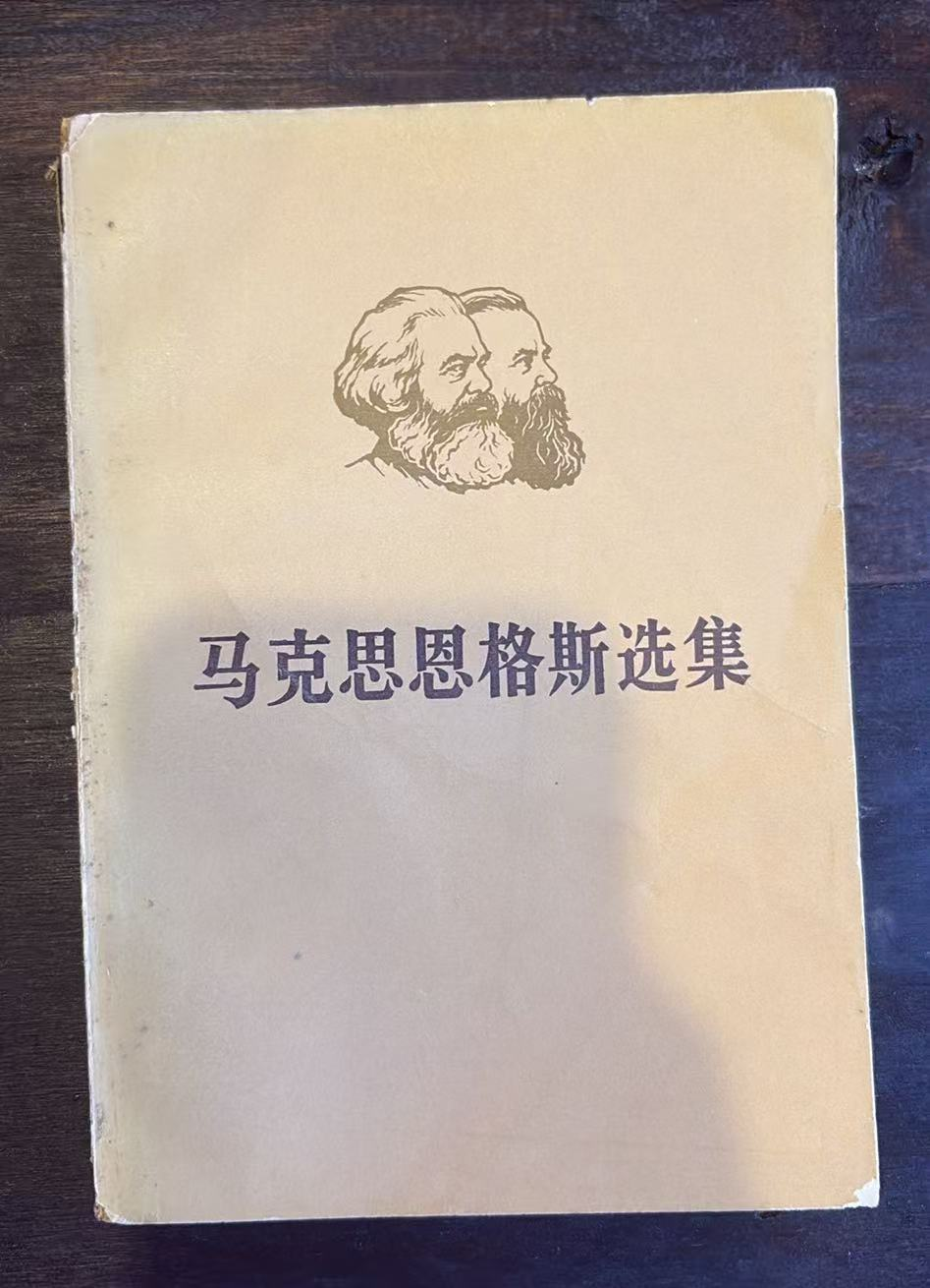 马克思恩格斯选集
