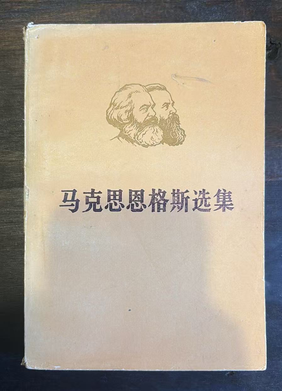 马克思恩格斯选集