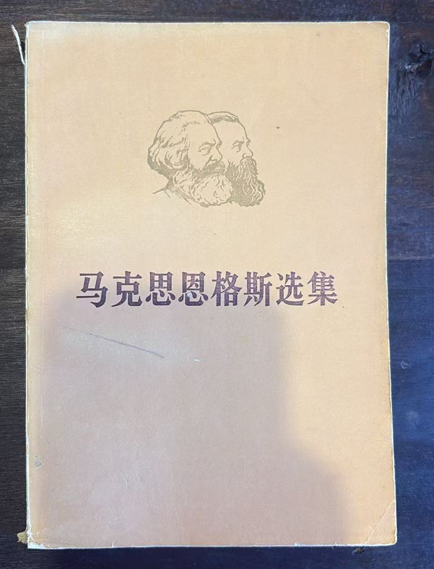 马克思恩格斯选集
