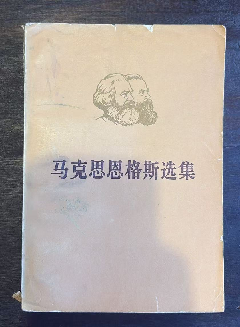 马克思恩格斯选集