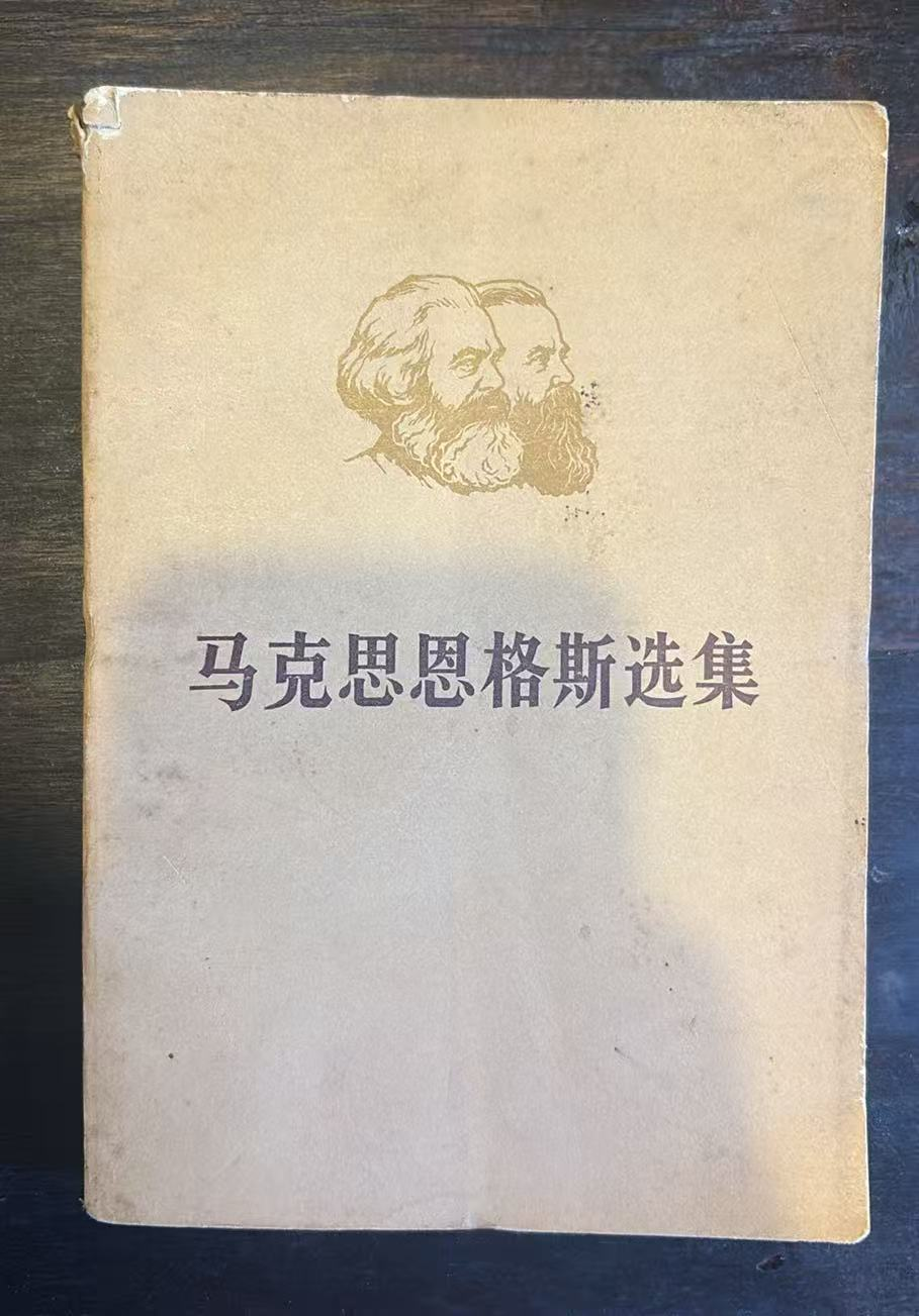 马克思恩格斯选集