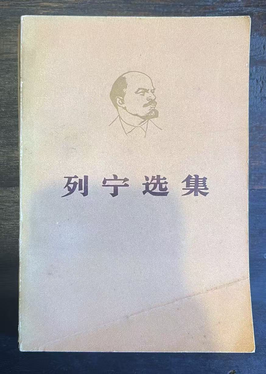 列宁选集