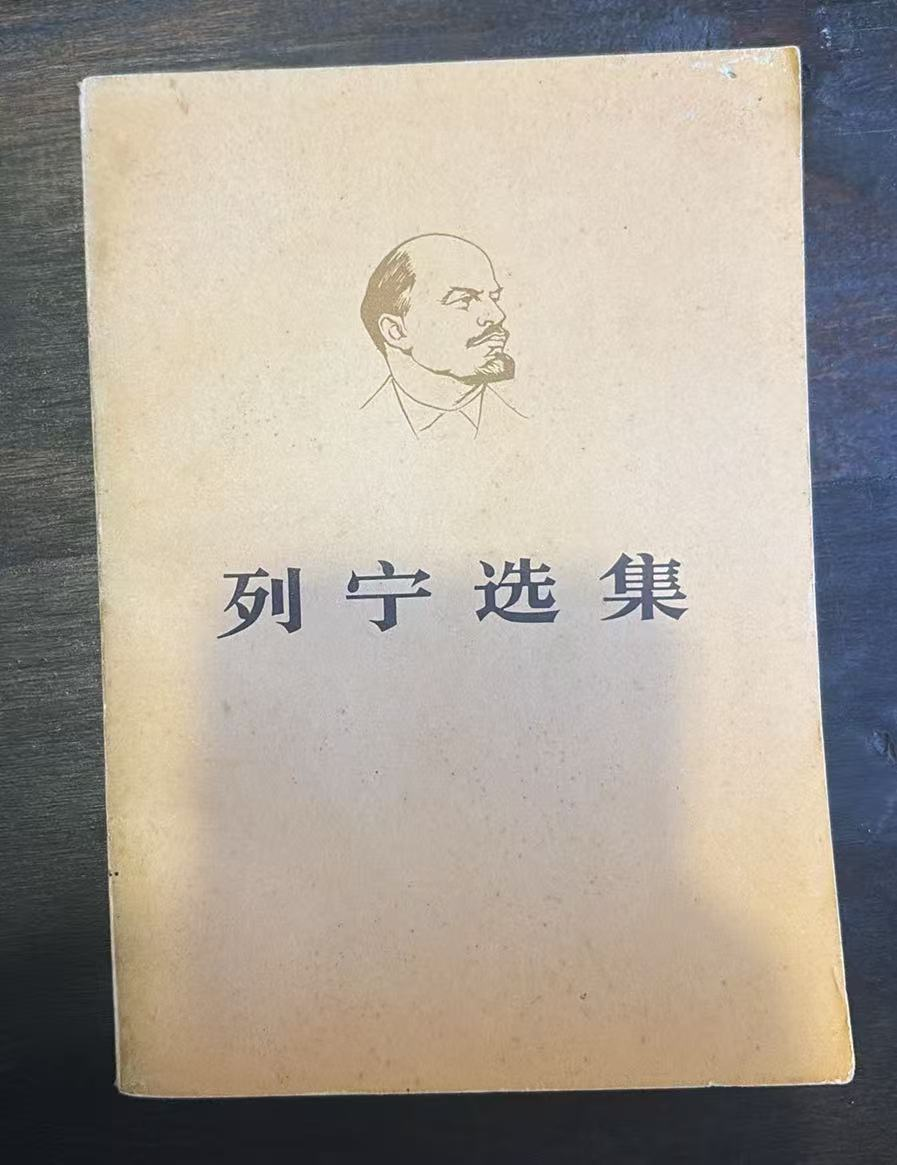 列宁选集