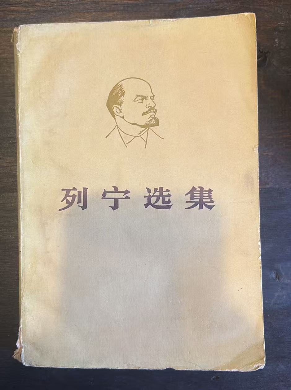 列宁选集