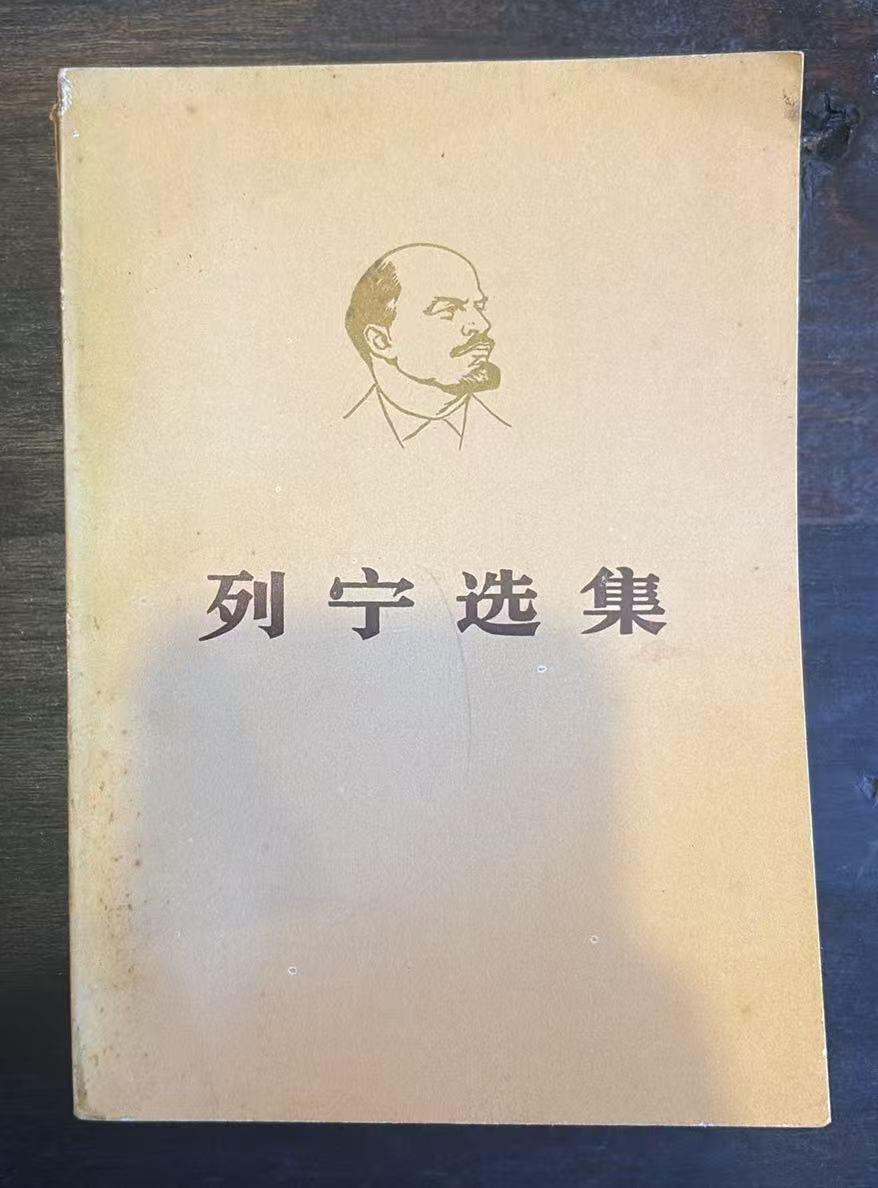 列宁选集