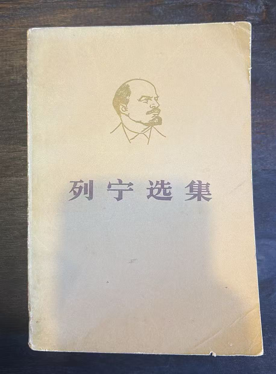 列宁选集
