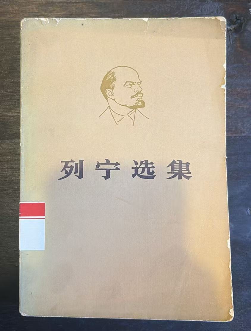 列宁选集