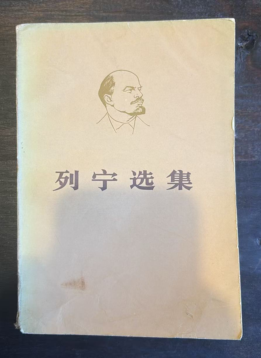 列宁选集