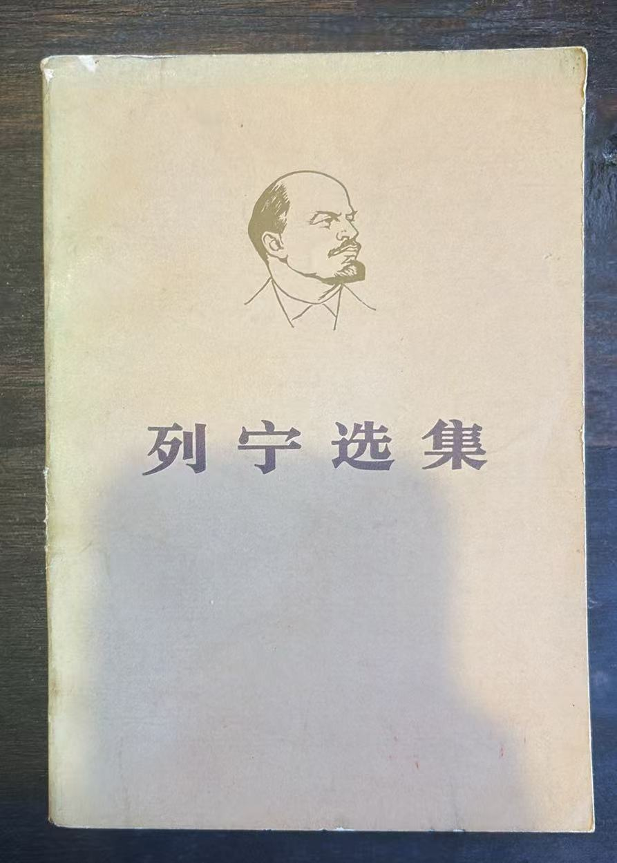 列宁选集