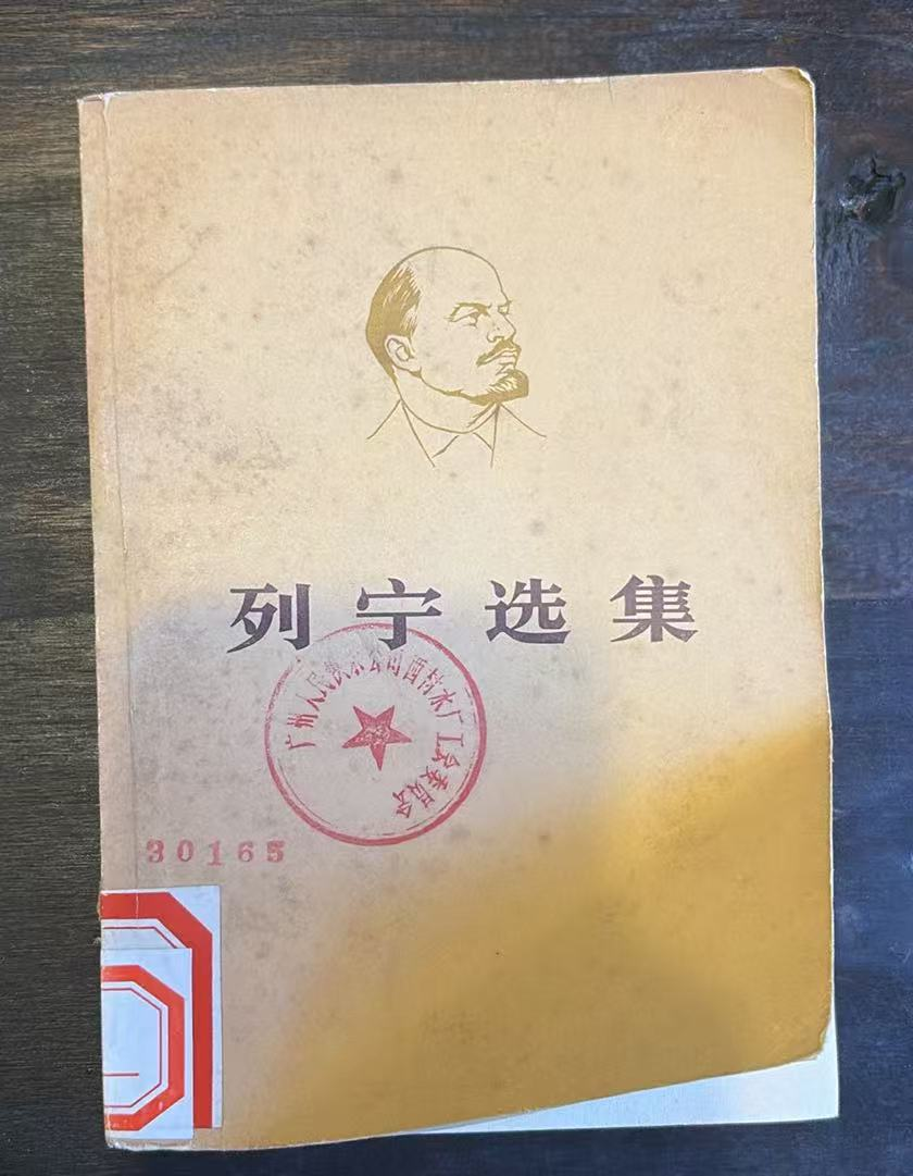 列宁选集