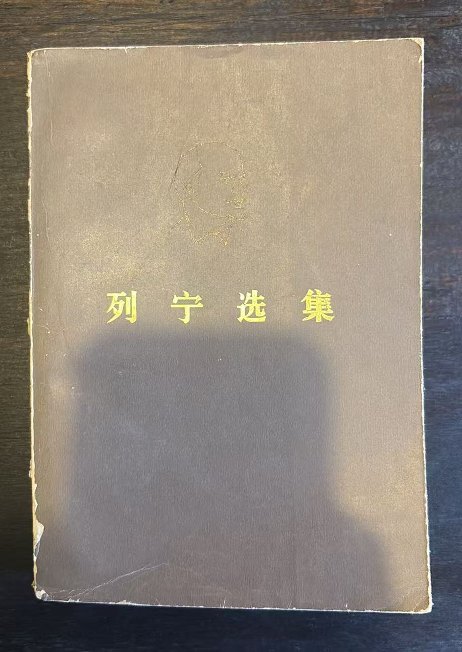列宁选集