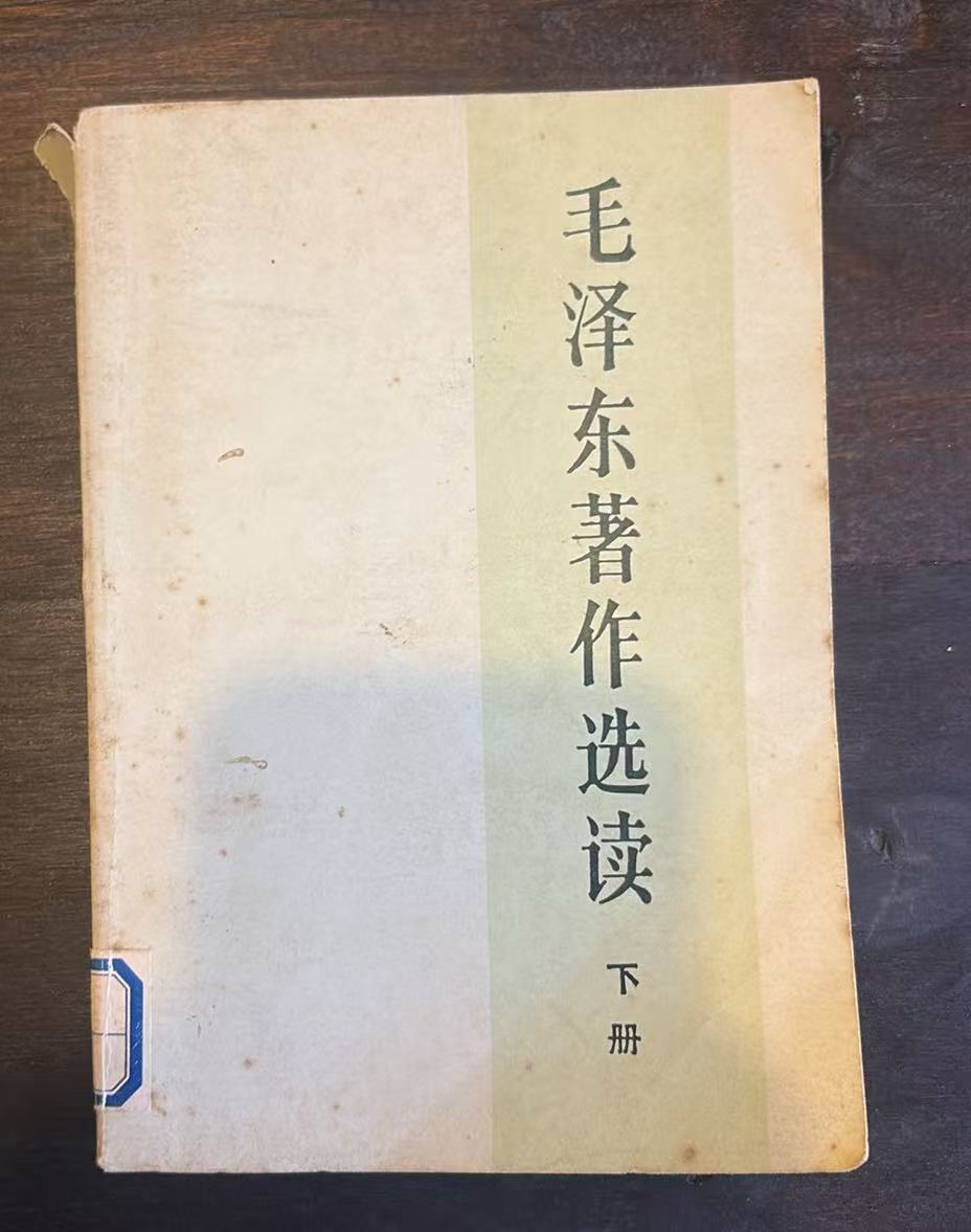 毛泽东著作选读 下册
