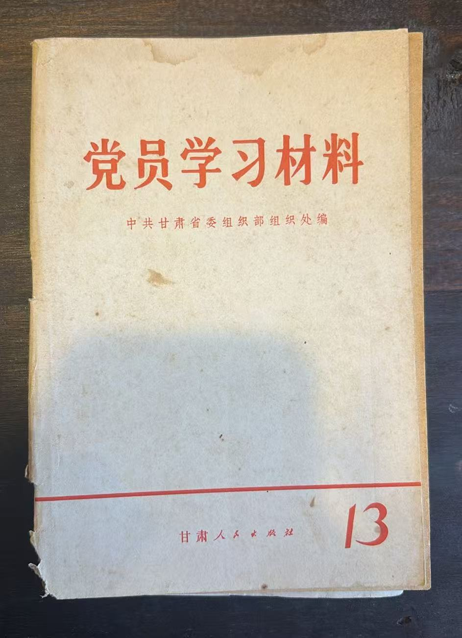 党员学习材料