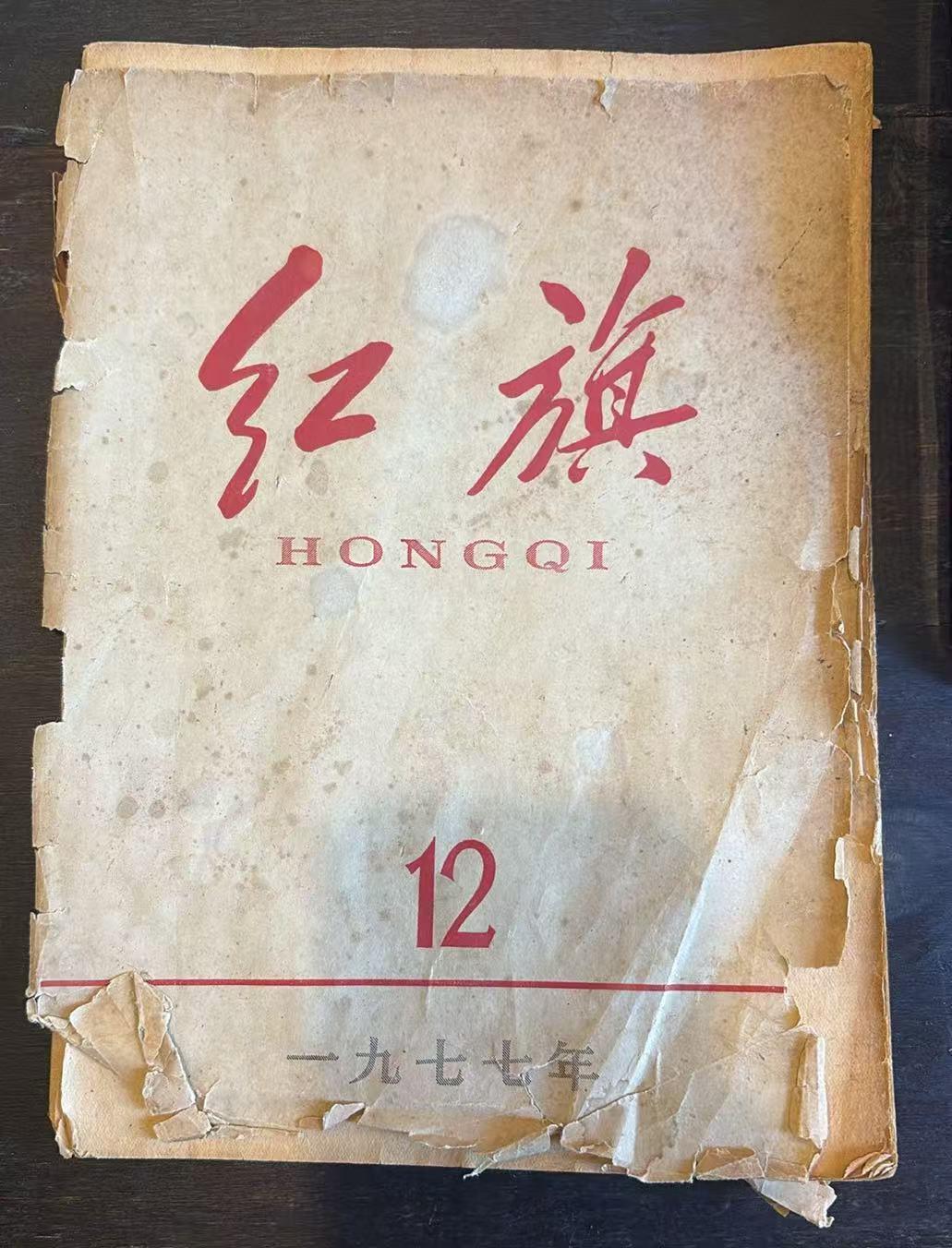 红旗12