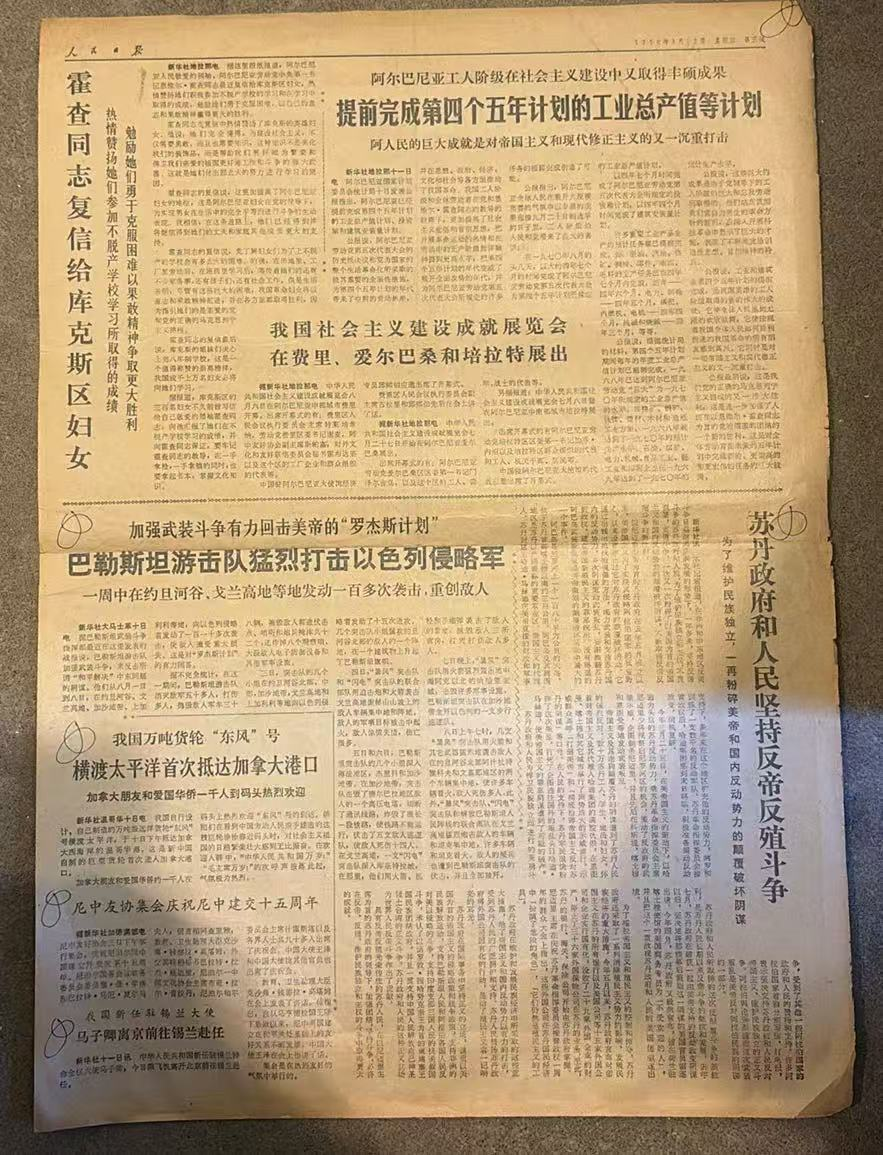 巴游击队痛击以侵略军（人民日报）