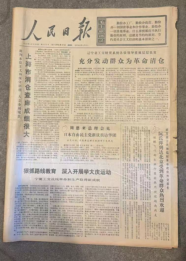 发动群众开展革命清仓（人民日报）