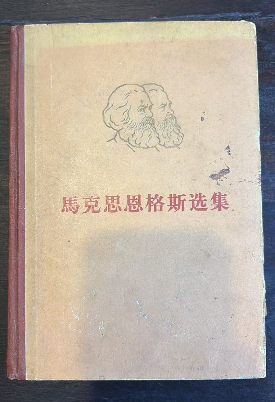 马克思恩格斯选集