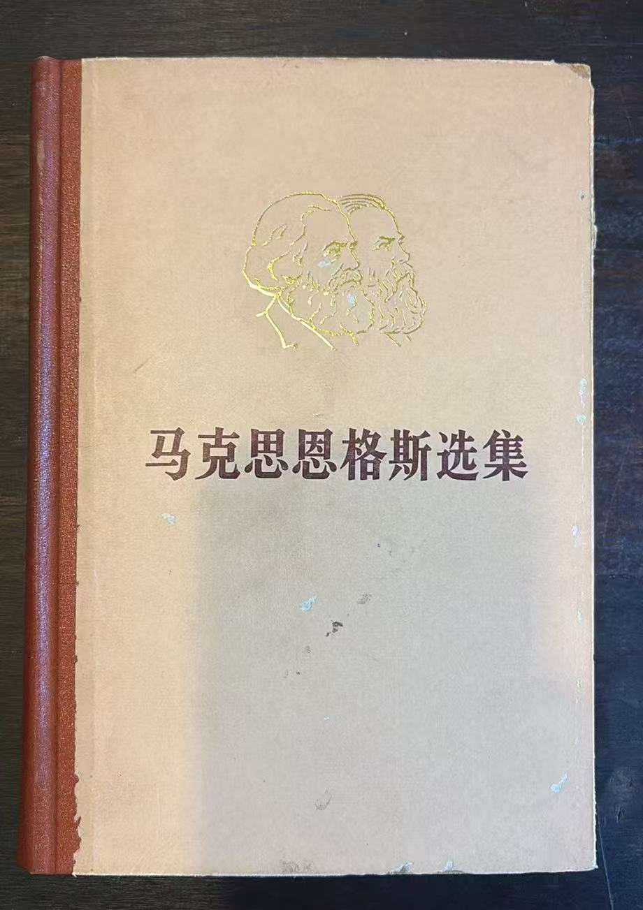 马克思恩格斯选集