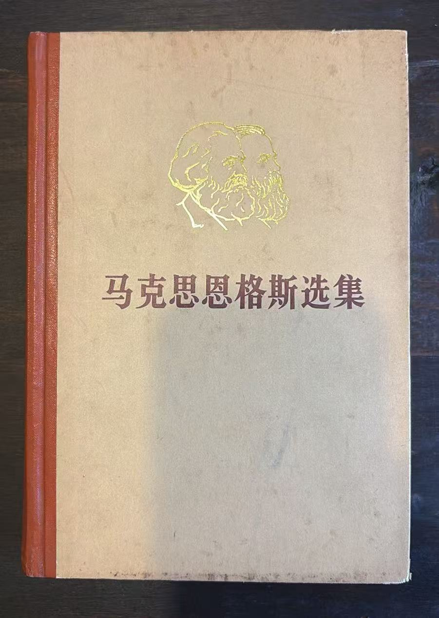 马克思恩格斯选集
