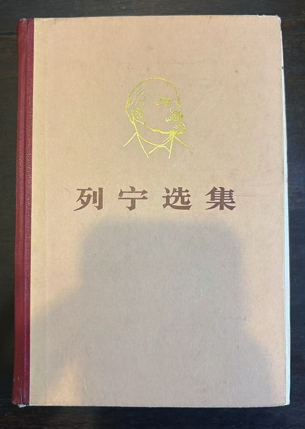 列宁选集