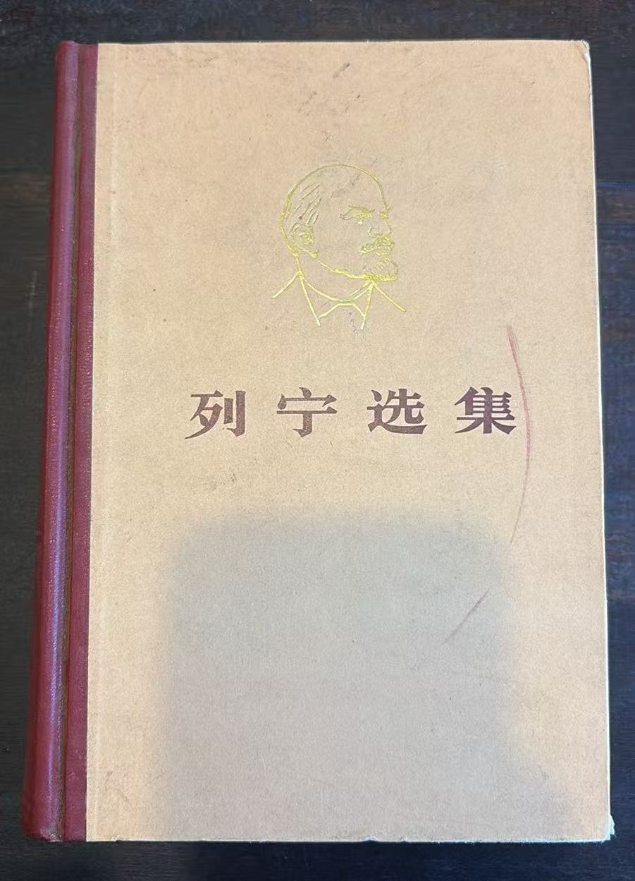 列宁选集