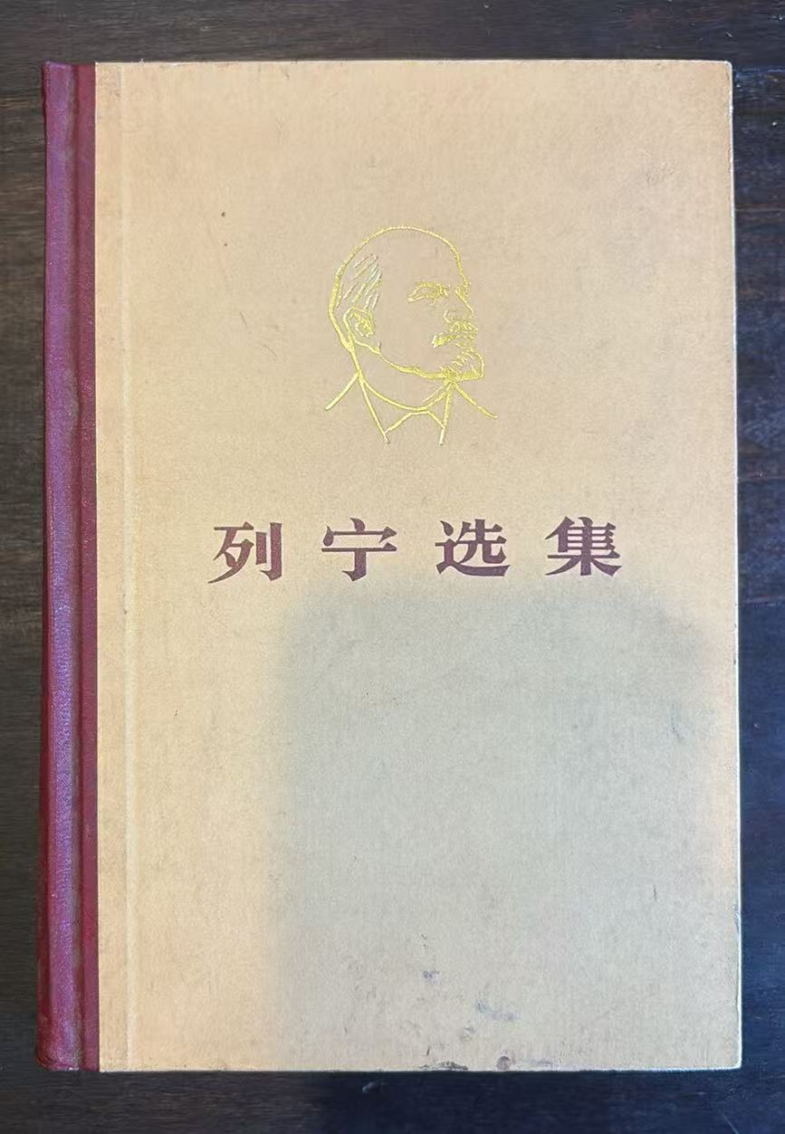 列宁选集