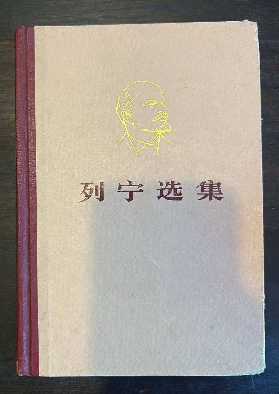 列宁选集